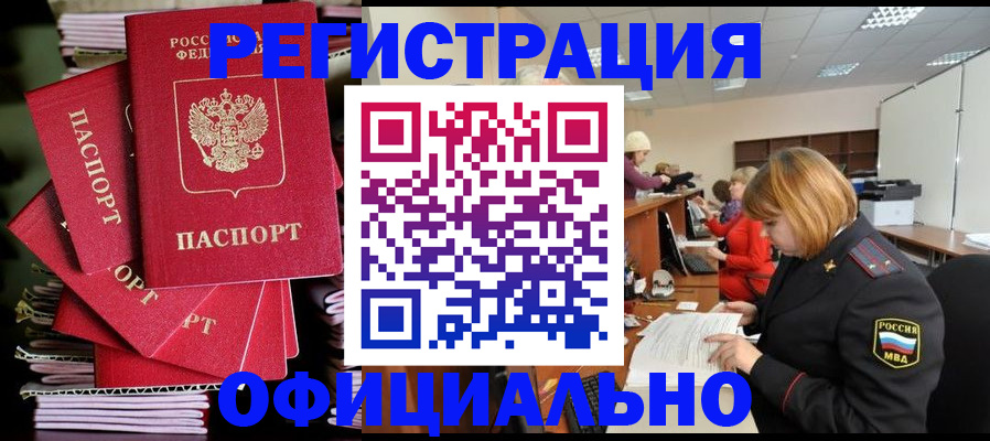 купить прописку в Галиче